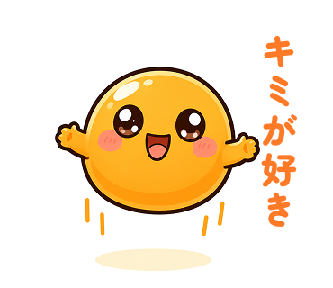 キミ — 卵黄のキャラクター
